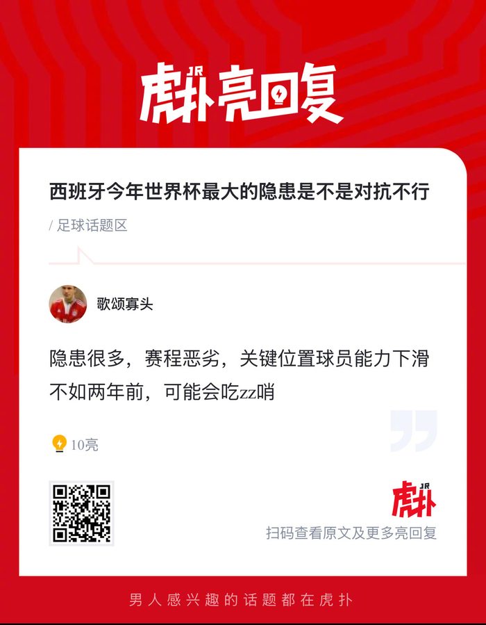 西班牙队世界杯征程面临对抗短板挑战